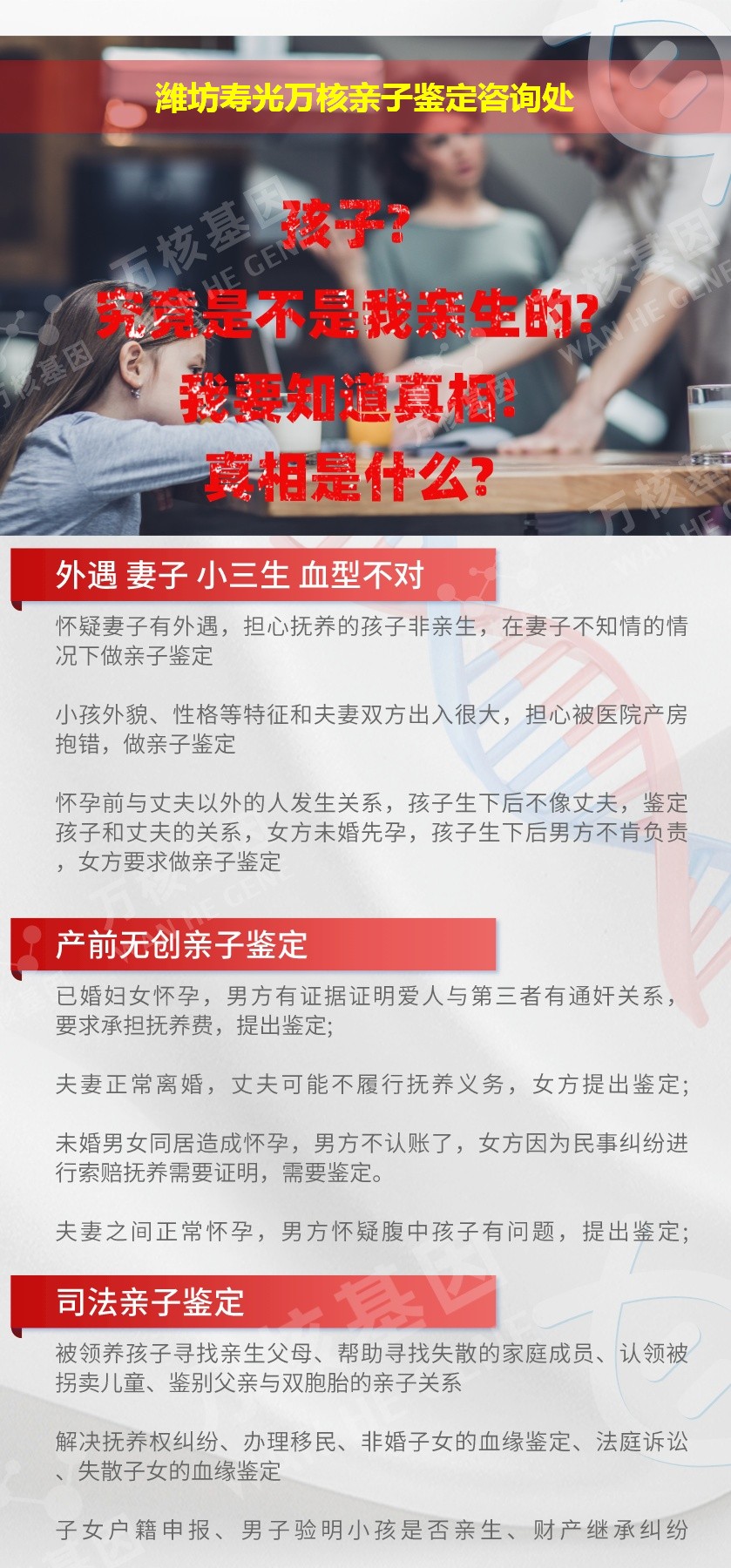 寿光亲子鉴定机构鉴定介绍